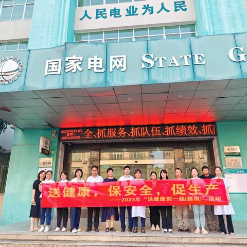 国网湘潭供电公司“送健康到班组”关爱一线员工身心健康