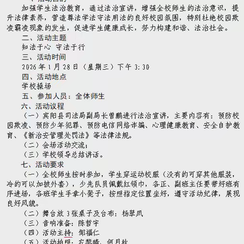 宾阳县凤凰小学开展法治副校长进校园宣讲活动