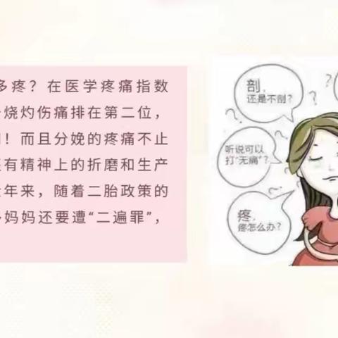 无痛分娩，快乐当妈❤️