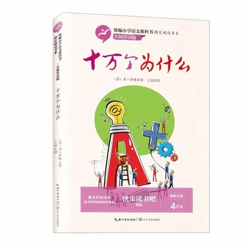 沈西育人学校四年部语文活动“书香润心灵，一书一世界”