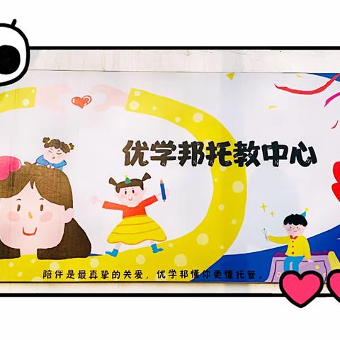 优学邦托教中心～林河春天总校❤️半坡分校幼小衔接招生啦