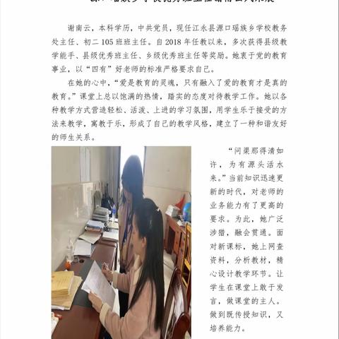 江永县源口瑶族乡学校优秀班主任风采