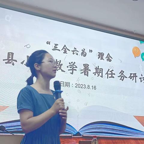 学而不止共成长，行而不辍同奋进-----“三全六为”香河县小学数学暑期任务研讨会