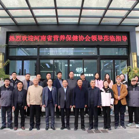 河南省营养保健协会驻马店工作委员会企业交流会圆满召开
