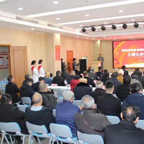 乘势启新程 聚力担使命——驻马店市社会组织发展促进会2026年度工作会议圆满召开