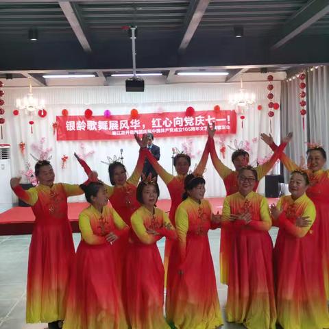 银龄放歌新时代　红心永向党旗飘