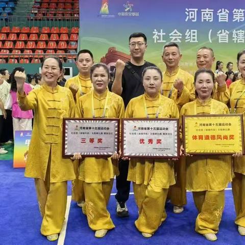省十五运会太极拳比赛圆满落幕 驻马店代表队勇创佳绩位列全省第六