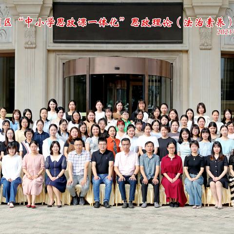 问道金陵，研以致远———思明区“中小学思政课一体化”思政理论（法治素养）专题培训日志（一）