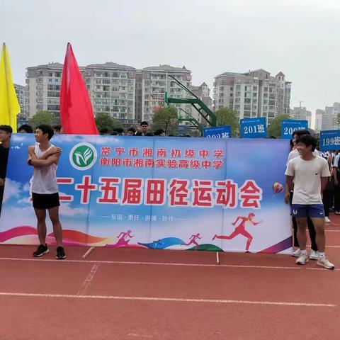 2023年湘南中学校运会集锦