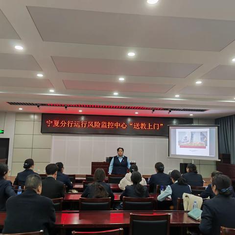 宁夏分行运行风险监控中心到永宁支行开展送教上门