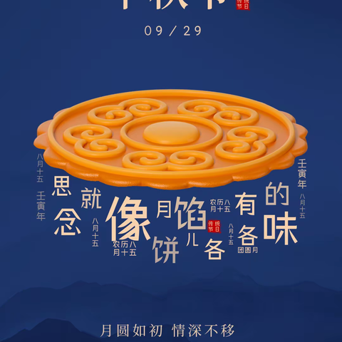 太原市聚佳物业管理有限公司恭祝大家中秋快乐