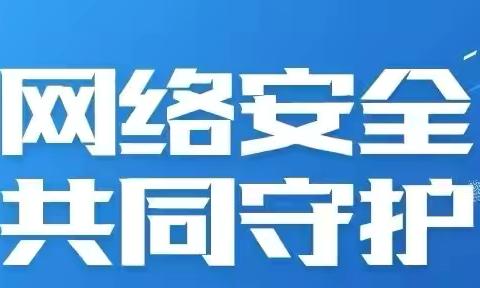 携手同行，共筑数字安全之梦