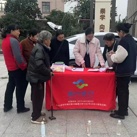 金融知识进村社，快乐学习零距离