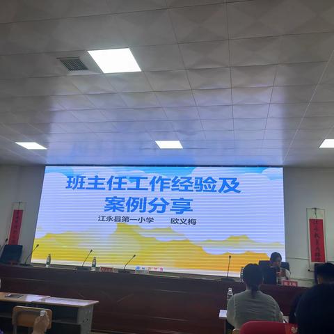 (3组实上队)以心育人，一路前行——江永县2023年暑假中小学班主任培训活动纪实