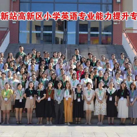 砥砺奋进“英”当时，风劲帆满“语”新志 ——2024年度暑期小学英语教师培训活动纪实