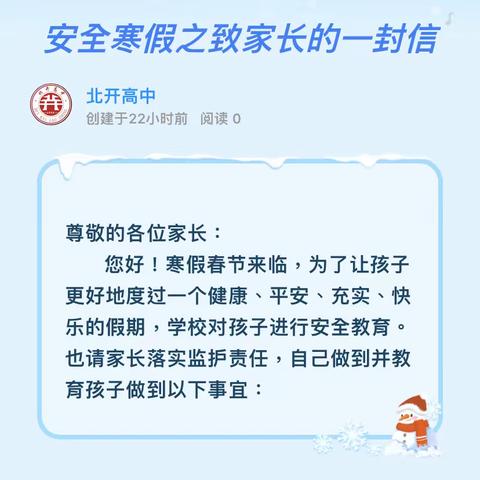 安全寒假之致家长的一封信