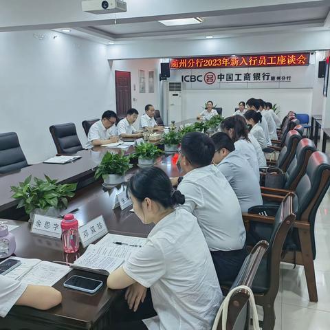 工行繁星，未来可期——随州分行召开2023年新员工岗前培训班座谈会