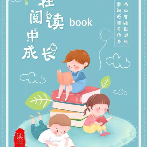 阅读伴成长，书香润少年——上海路校区初三2班暑假阅读掠影