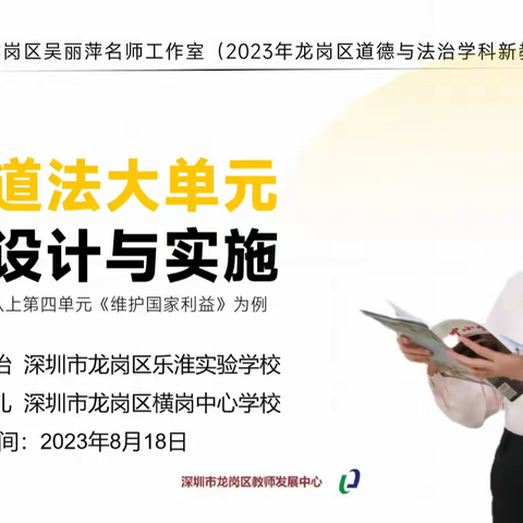 从教学“一线”出发 赋能新教师成长 ——8.18日道德与法治组新教师培训