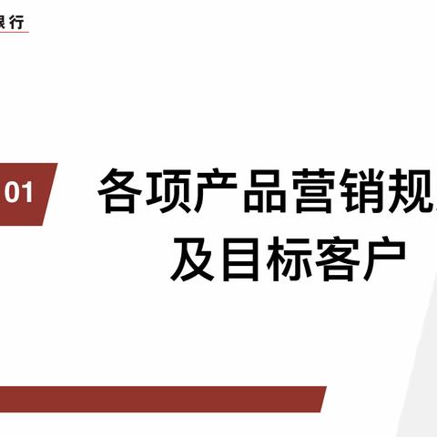 凌源支行营业室开展“普惠全员办”宣讲活动