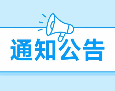 干驿镇初级中学2024年春节开学报名通知