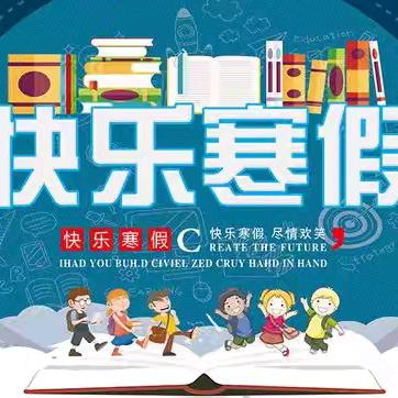 卓越物业假期温馨提示 |平安过寒假，快乐迎新春