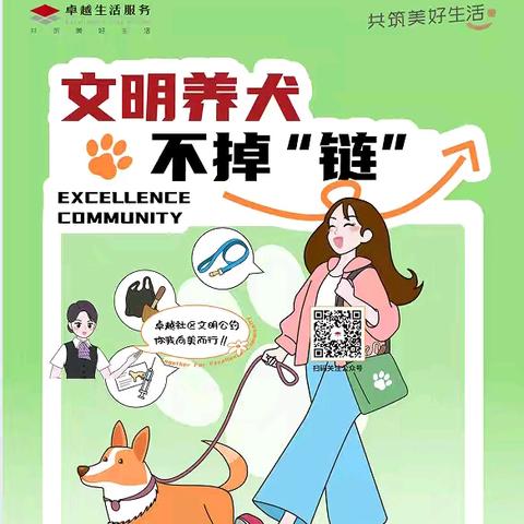 关于维港花园文明养犬的温馨提示