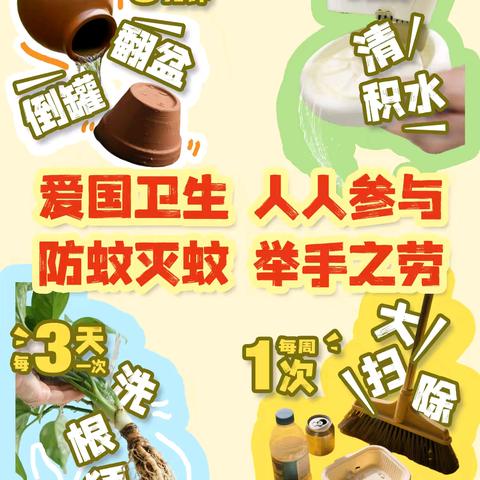 关于预防基孔肯雅热的温馨提示