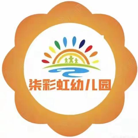 柒彩虹幼儿园秋季开学和报名时间通知