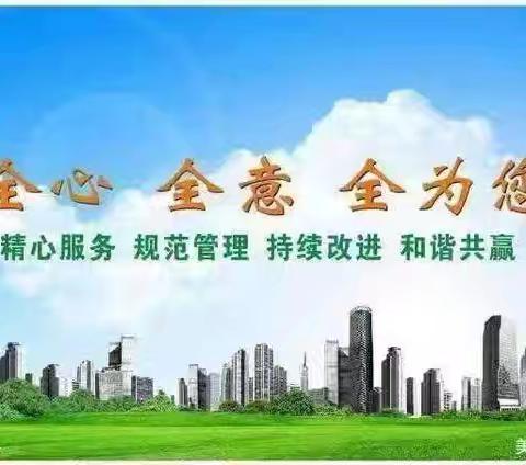 佳宇物业三亚烟草项目六月份工作简报