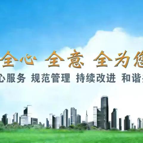 佳宇物业三亚烟草项目七月份工作简报