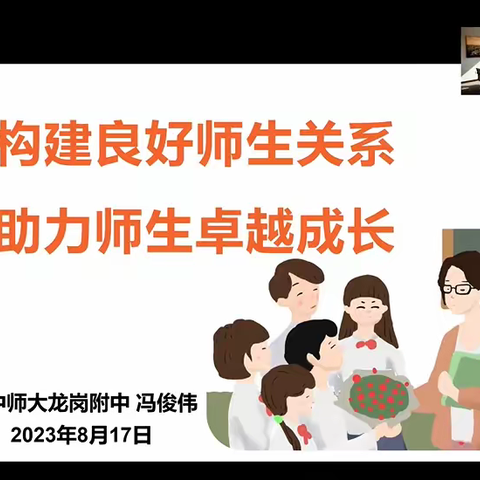 塑师德风范，绽专业光芒——2023年龙岗区新入职教师专业培训