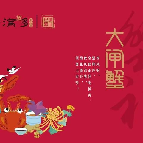 阳澄湖·蟹满多·大闸蟹