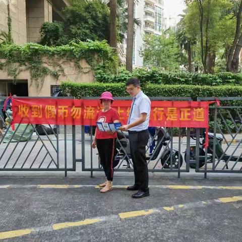 反假币宣传活动