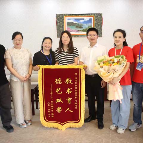 锦旗寄师恩，鲜花暖人心——中考暖心护航感恩活动纪实