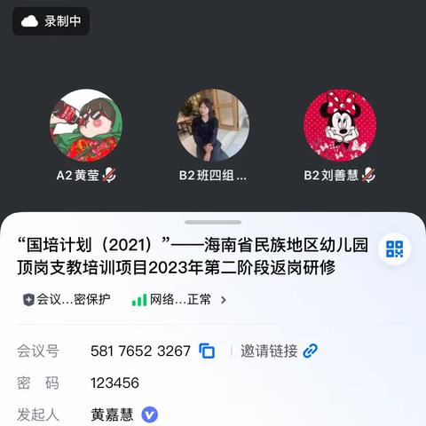 “国培计划（2021）”—海南省民族地区幼儿园顶岗支教培训项目2023年第二阶段返岗研修简报