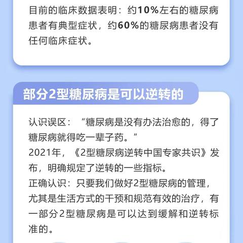 【甘棠卫生院】  如何做好糖尿病健康管理