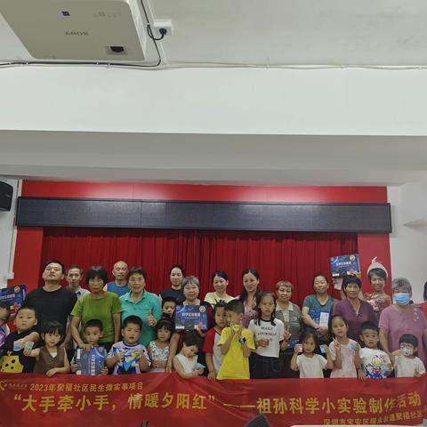 【民生微实事】“大手牵小手，情暖夕阳红”——祖孙科学小实验制作活动