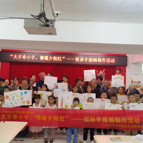 【民生微实事】“大手牵小手，情暖夕阳红”——祖孙手指画制作活动
