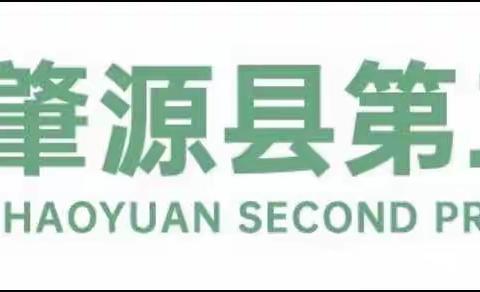 【提能力  转作风   抓落实   促教学】——践行“五爱”争做新时代好少年