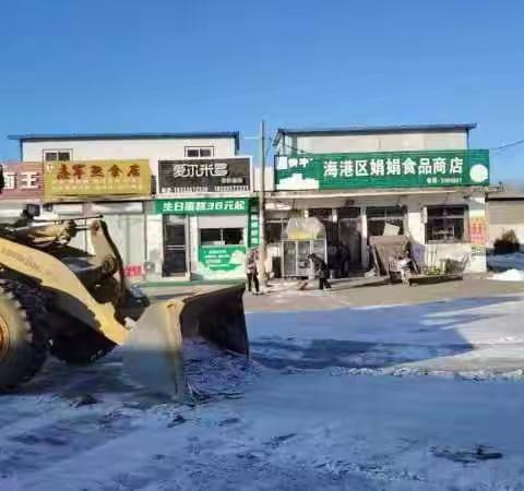 "双争进行时"小高庄村积雪清扫