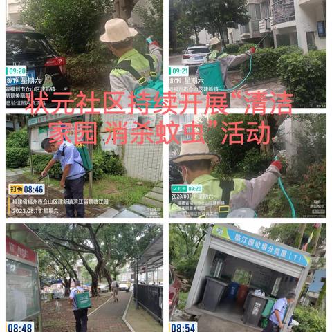 人人参与、科学灭蚊