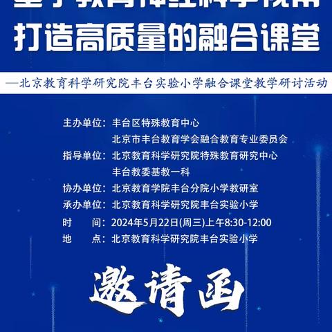 任务驱动学习，思维替代接收——观摩丰台实验小学融合课堂教学研讨活动实记