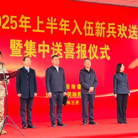 2025年汾阳市”新兵启航 荣耀启程”活动仪式
