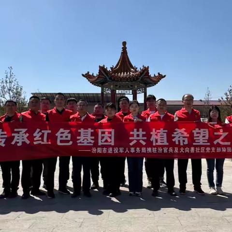 “传承红色基因 共植希望之树”活动总结