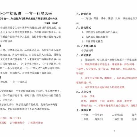 小小少年初长成    一言一行展风采 ——临汾市东关学校一二年级行为习惯养成教育展示评比活动