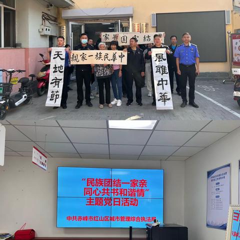 【铸牢中华民族共同体意识】三中街执法大队党支部：“民族团结一家亲同心共书和谐情”主题党日活动
