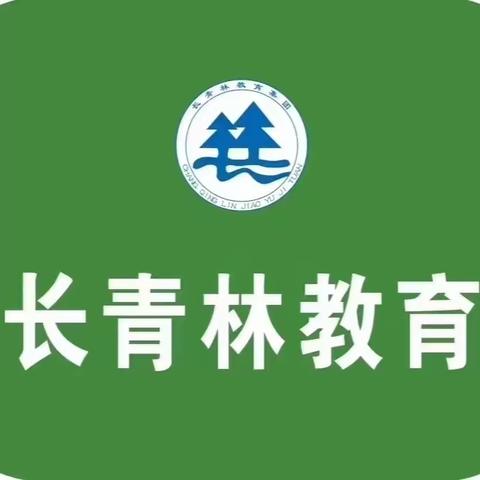 【长青林】转发送书皮5个+口算题卡，新生报名仅需49.9