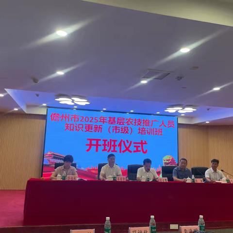 儋州市2025年基层农技推广人员知识更新（市级）培训班圆满结束