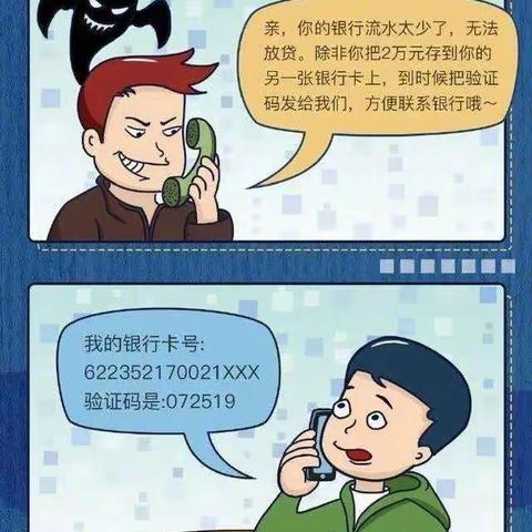 提高个人信息保护意识  守护财产安全